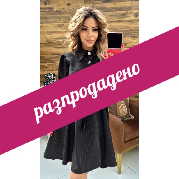 Елегантна рокля Styles